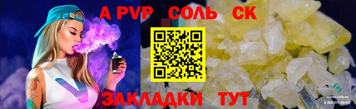 Тихорецк  А ПВП мука  А ПВП кристаллы  A PVP СК КРИС  Вход с VPN 