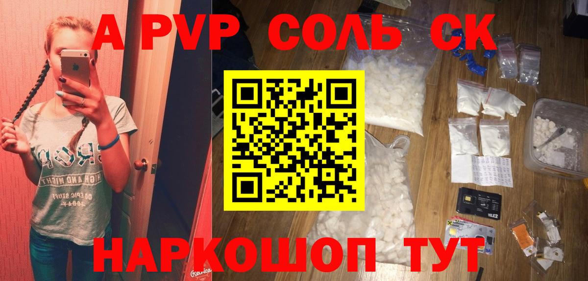 Alpha-PVP Crystall Тихорецк