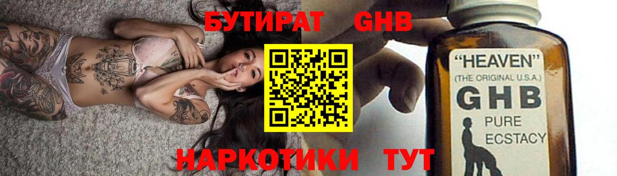 Бутират бутик  Бутират  Тихорецк  Вход с VPN 