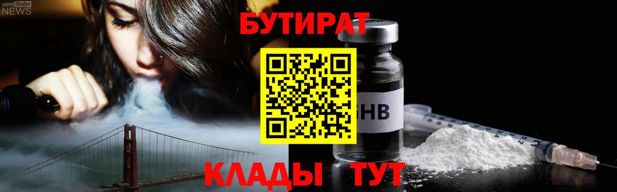 Бутират оксибутират Тихорецк