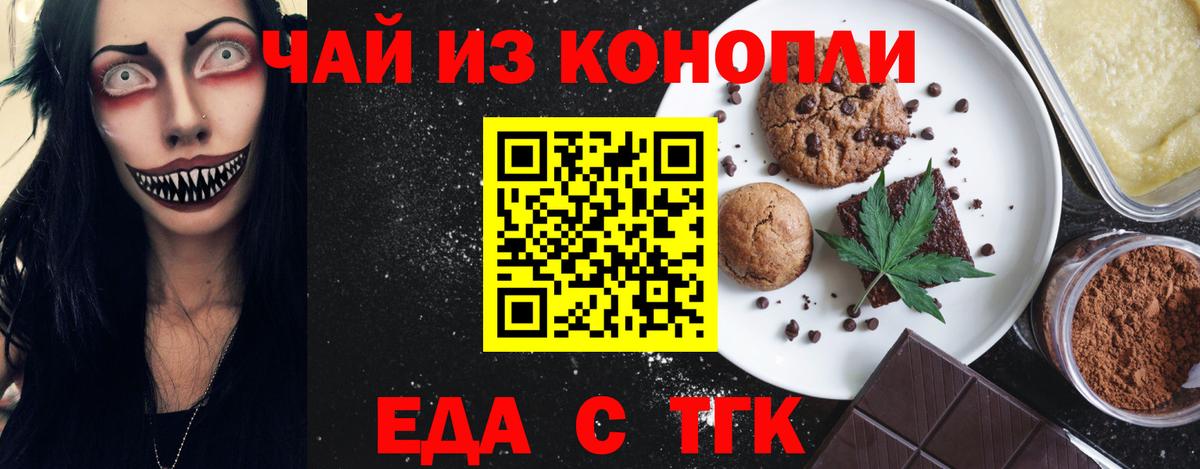 Печенье с ТГК конопля Тихорецк