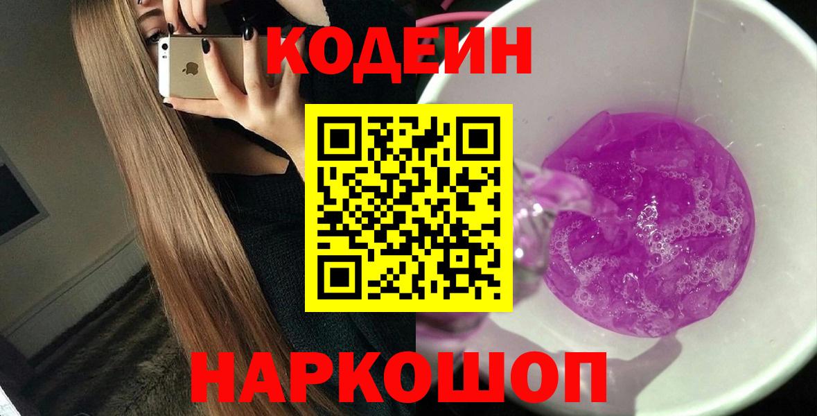 Codein напиток Lean (лин) Тихорецк