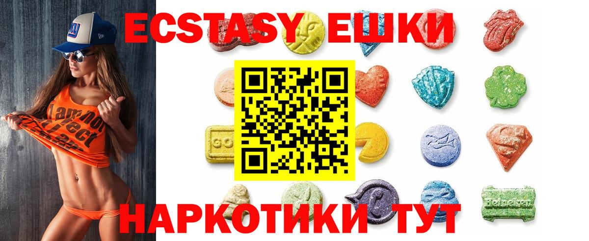 Экстази 280мг Тихорецк