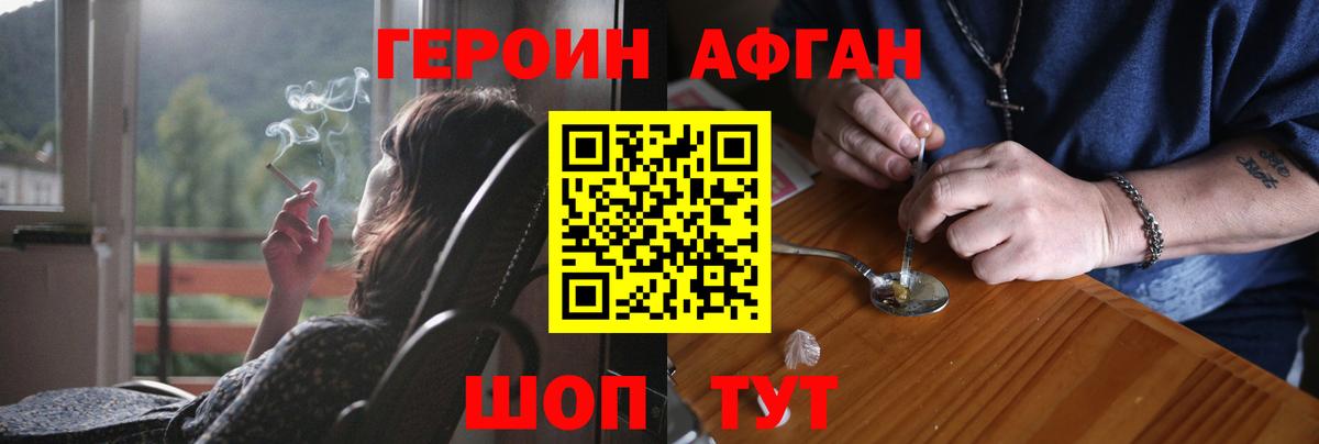 Героин белый Тихорецк