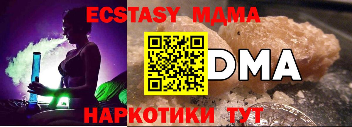Тихорецк  MDMA VHQ  МДМА  MDMA молли  Вход с VPN 
