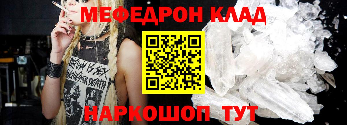Меф мяу мяу кристаллы Тихорецк