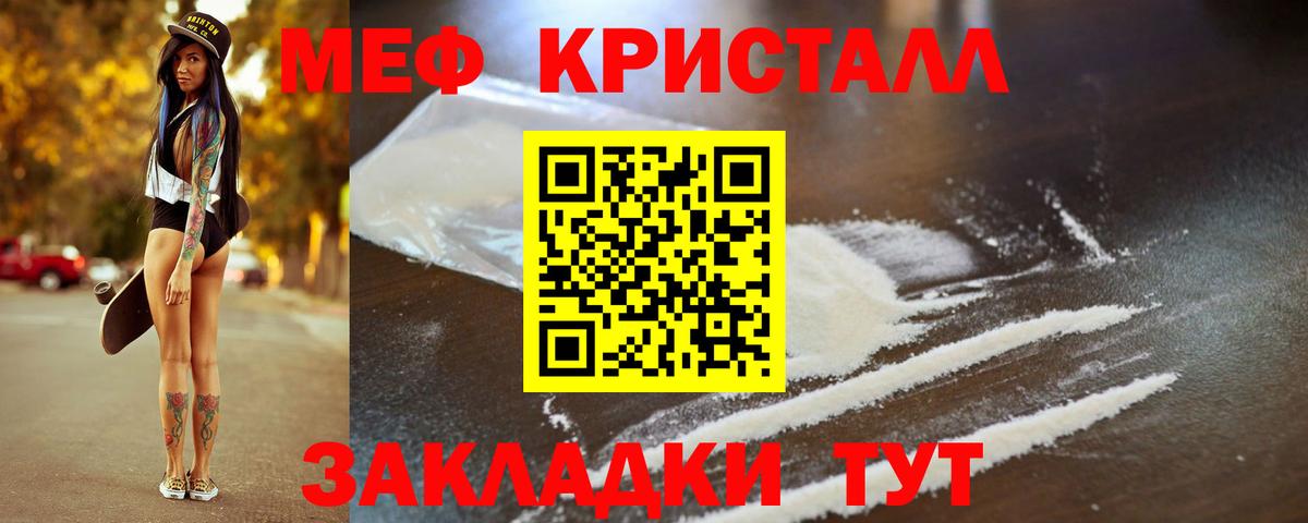 МЯУ-МЯУ  МЕФ  Вход с VPN  Мефедрон mephedrone  дарнет шоп  Тихорецк 